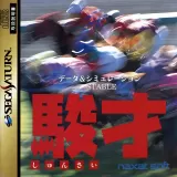 Capa de Shunsai: Keiba Data Stable Capa de Shunsai: Keiba Data Stable
