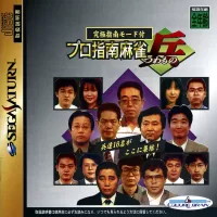 Pro Shinan Mahjong "Tsuwamono" cover