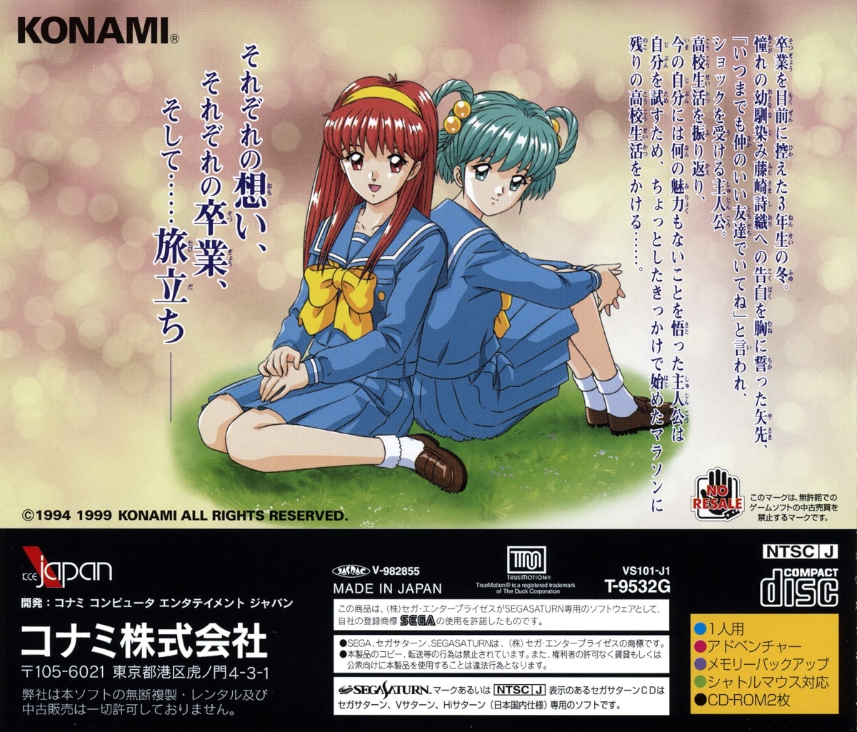 Tokimeki Memorial Drama Series Vol. 3: Tabidachi no Uta cover