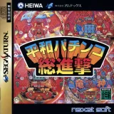Capa de Heiwa Pachinko Soushingeki Capa de Heiwa Pachinko Soushingeki