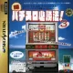 Jissen Pachi-Slot Hisshouhou! 3 cover