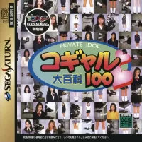 Private Idol Disc Tokubetsu Hen Kogal Daihyakka 100 cover