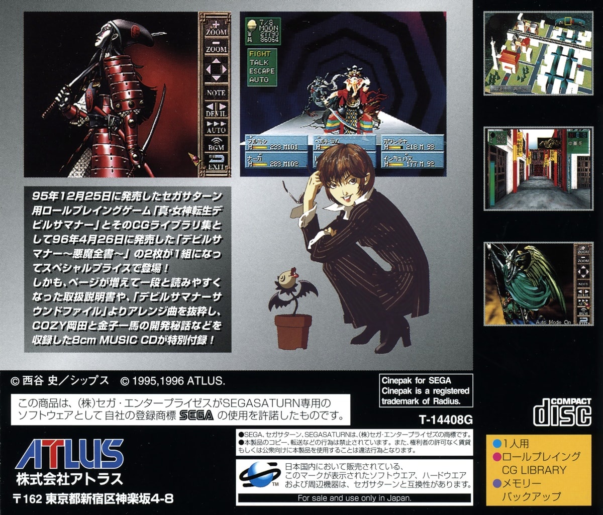Capa do jogo Shin Megami Tensei Devil Summoner Special Box