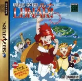 Capa de Mahou Gakuen Lunar! Capa de Mahou Gakuen Lunar!