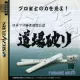 Capa de Nihon Pro Mahjong Renmei Kounin Doujou Yaburi