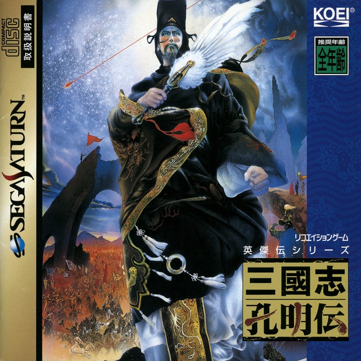 Capa do jogo Sangokushi Koumeiden
