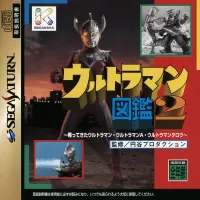 Ultraman Zukan 2 cover