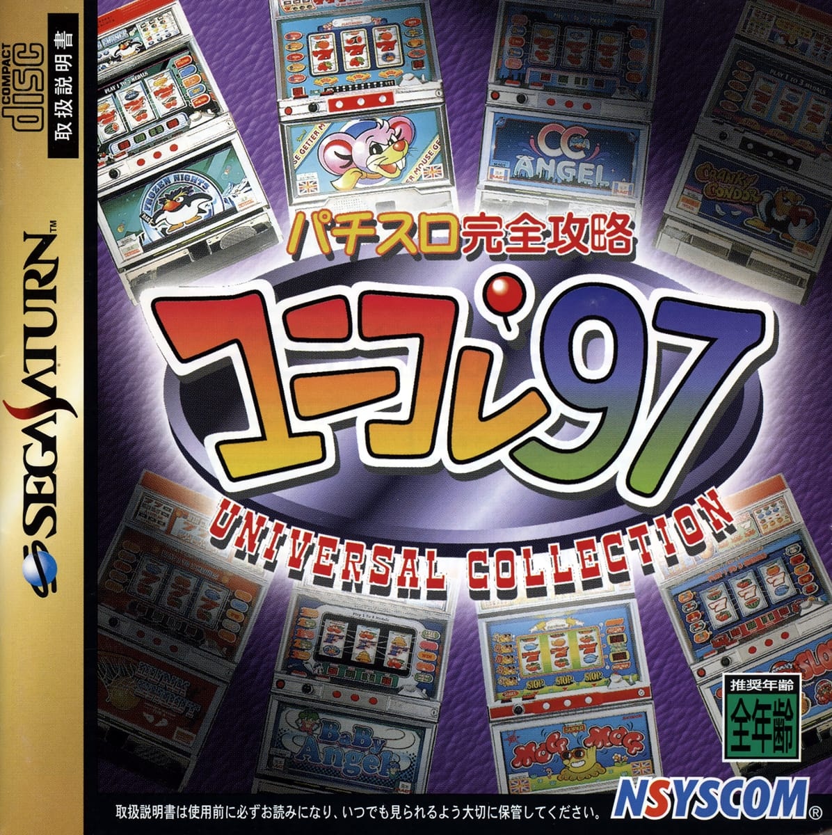 Pachi-Slot Kanzen Kouryaku Uni-Colle97 cover