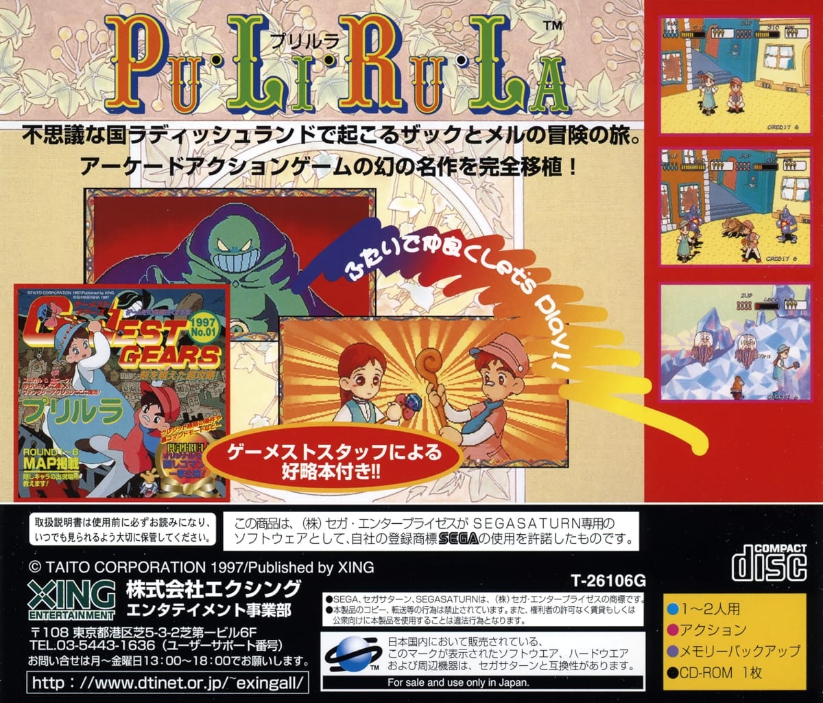 Pu-Li-Ru-La/Arcade Gears cover
