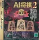 Capa de AI Shogi 2