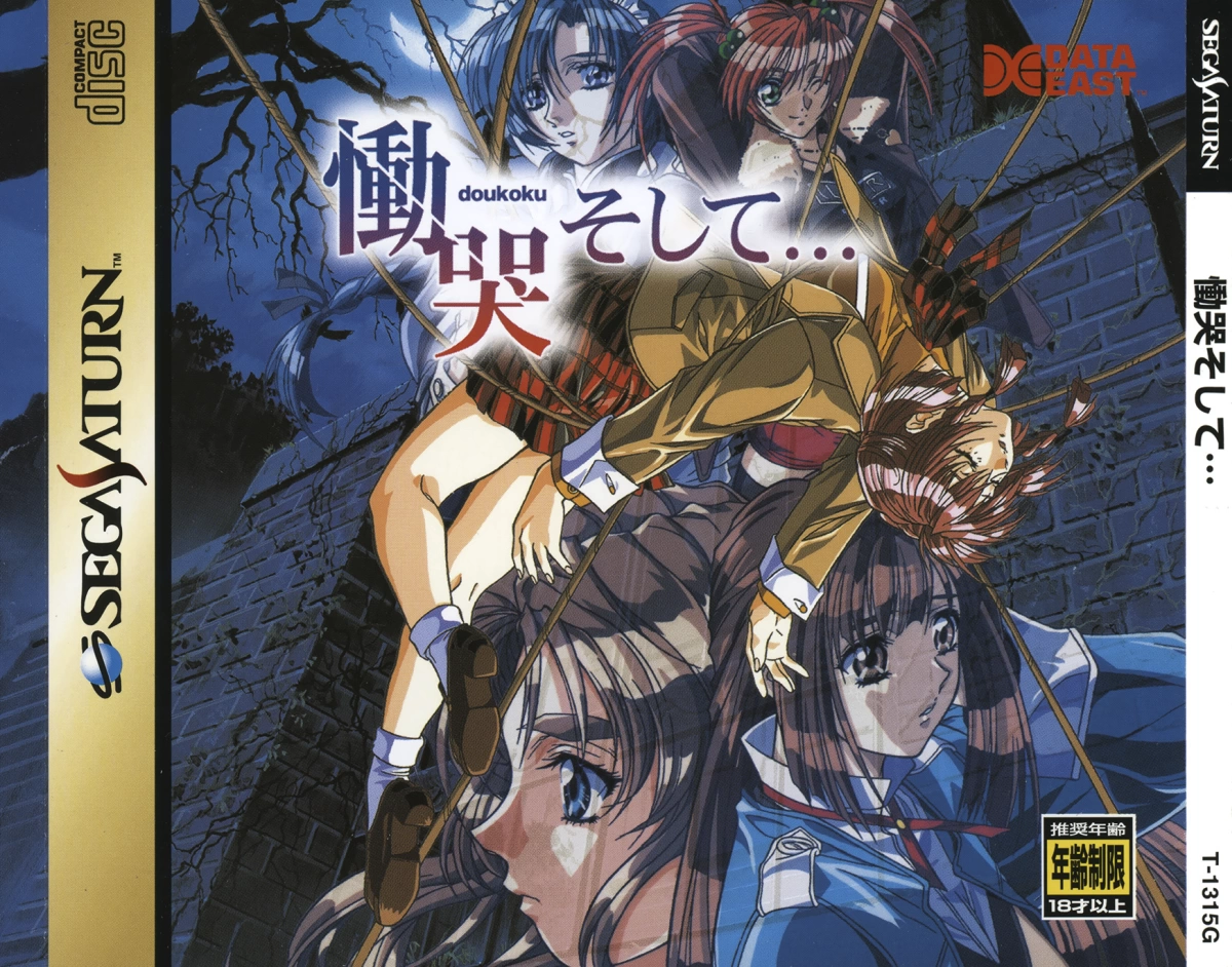 Capa do jogo Doukoku Soshite...