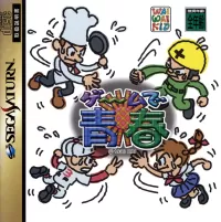 Game de Seishun cover