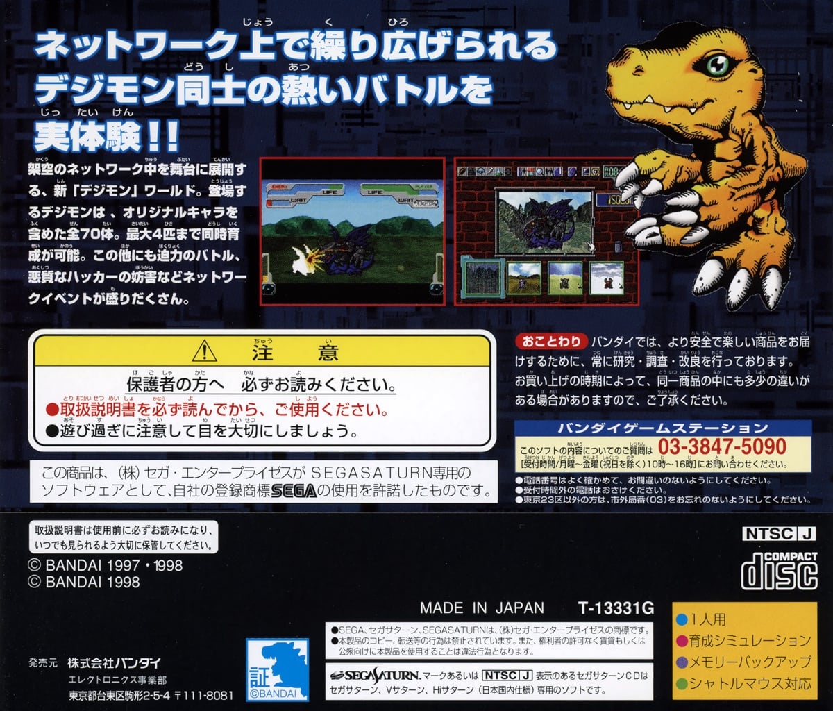 Digital Monster Ver. S Digimon Tamers cover