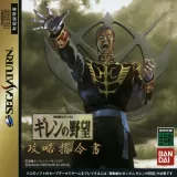 Kidou Senshi Gundam: Giren no Yabou - Kouryaku Shireisho Capa de Kidou Senshi Gundam: Giren no Yabou - Kouryaku Shireisho