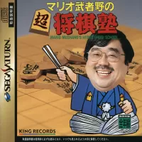 Mario Mushano no Chou Shougi Juku cover