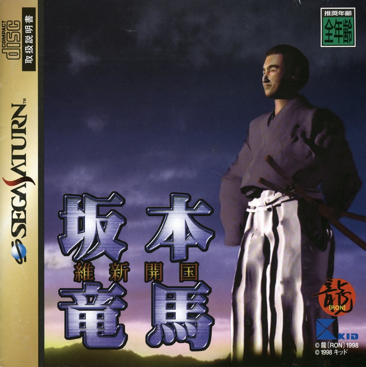 Capa do jogo Sakamoto Ryuuma: Ishin Kaikoku