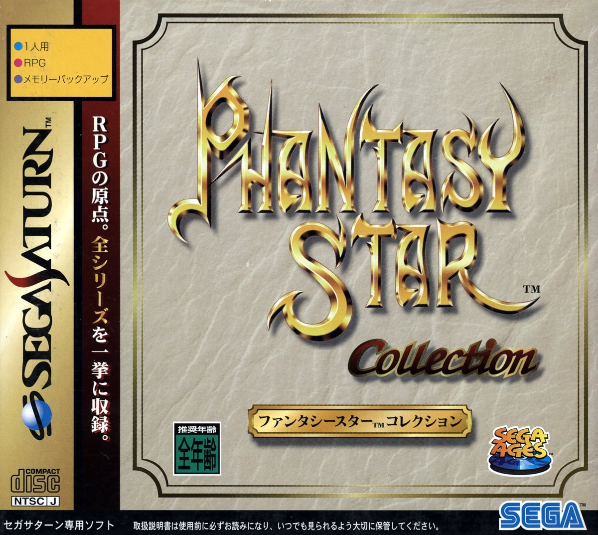 Sega Ages Phantasy Star Collection cover