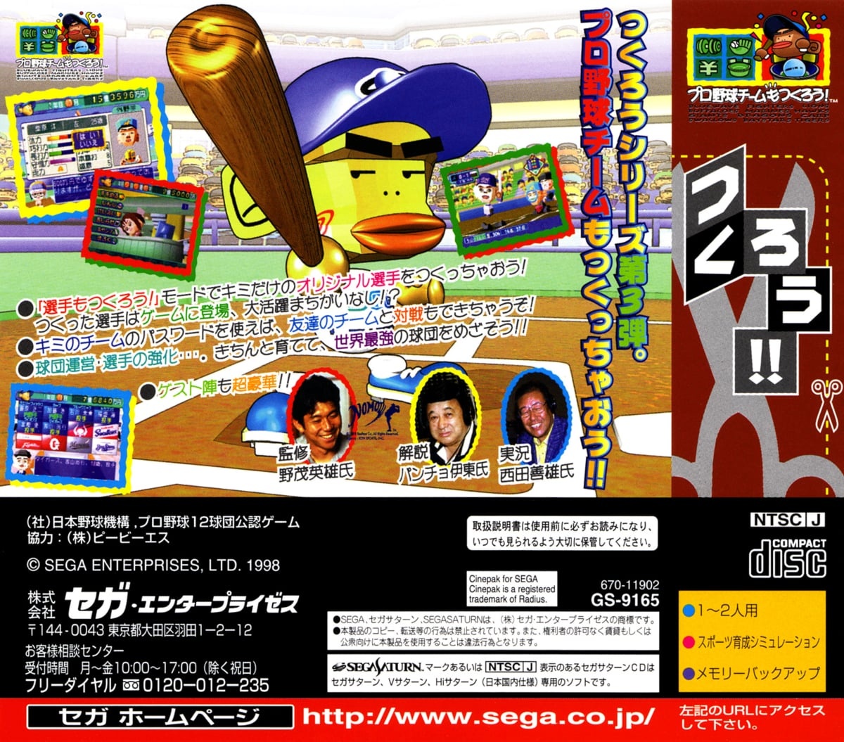Capa do jogo Pro Yakyuu Team mo Tsukurou!