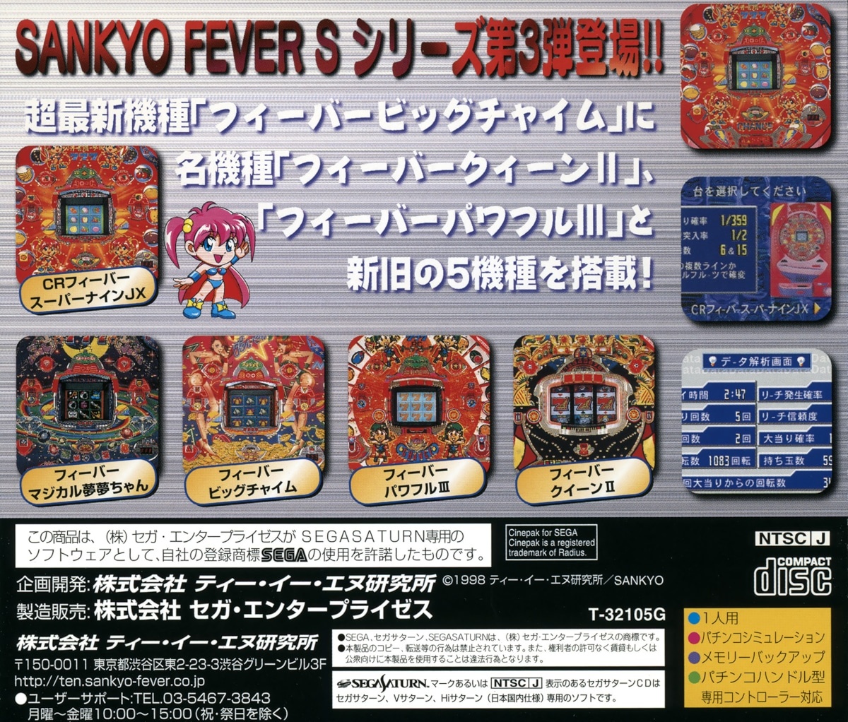 Sankyo Fever Jikki Simulation S Vol. 3 cover