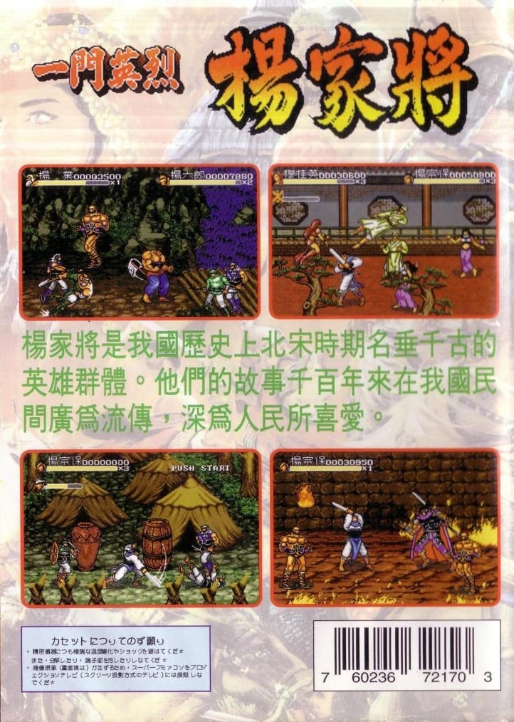 Capa do jogo Yi Men Ying Lie: Yang Jia Jiang