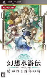 Genso Suikoden: Tsumugareshi Hyakunen no Toki Capa de Genso Suikoden: Tsumugareshi Hyakunen no Toki