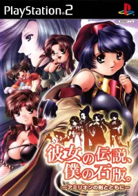 Cover of Kanojo no Densetsu, Boku no Sekiban.: Amirion no Ken to Tomo ni