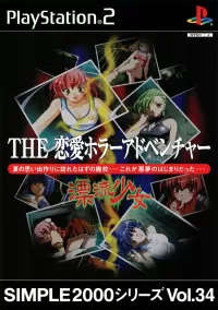 Cover of Simple 2000 Series: Vol.34 - The Renai Horror Adventure: Hyoryu Shojo
