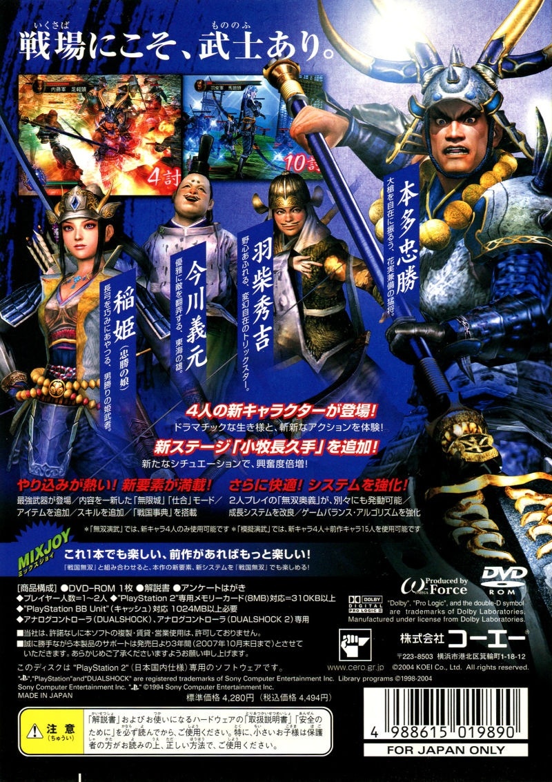 Samurai Warriors: Xtreme Legends cover