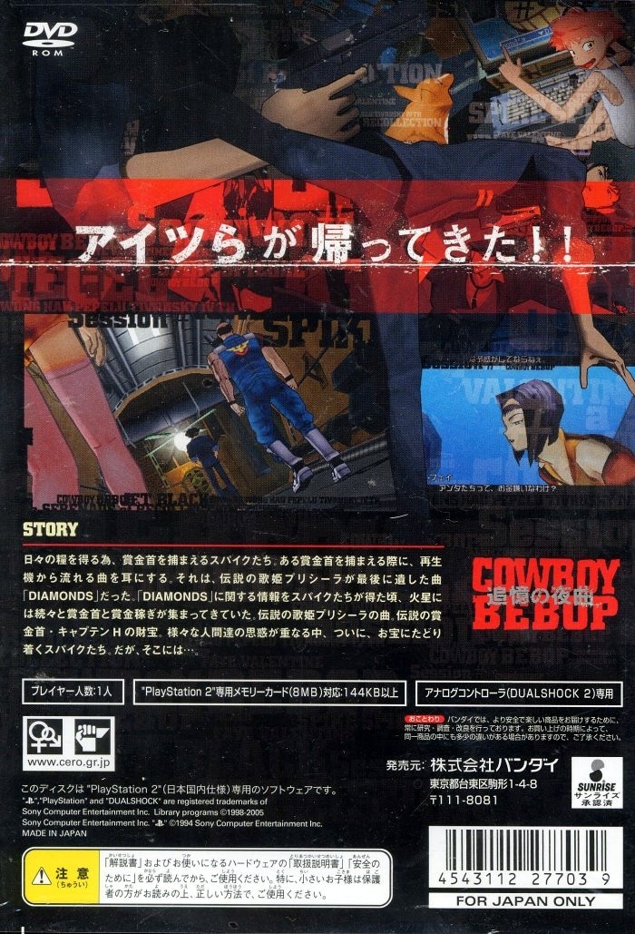 Cowboy Bebop: Tsuioku no Yakyoku cover
