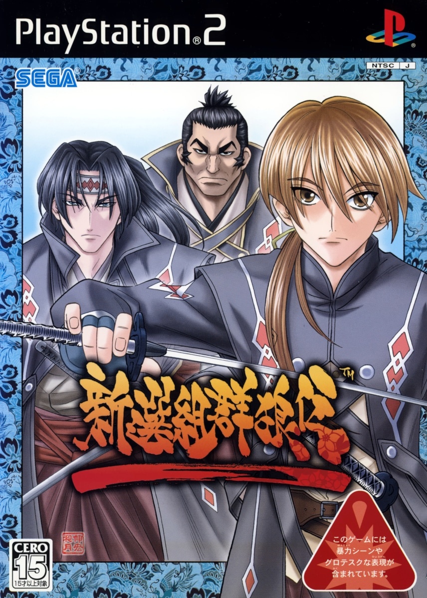 Shinsengumi Gunrou Den cover
