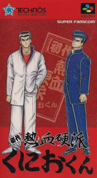 Cover of Shodai: Nekketsu Koha Kunio-kun