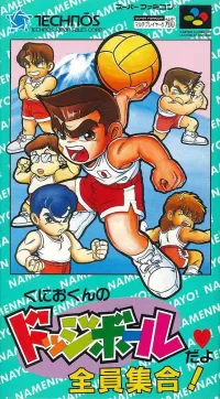 Kunio-kun no Dodge Ball da yo: Zenin Shugo cover