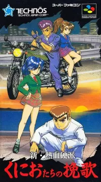 Cover of Shin Nekketsu Koha Kunio-kun: Kunio-tachi no Banka