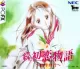Zoku Hatsukoi Monogatari: Shugaku Ryoko cover