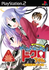 Game ni Natta yo! Dokuro-chan: Kenkou Shindan Daisakusen cover