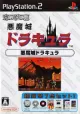 Capa de Oretachi Game Center Zoku: Akumajo Dracula