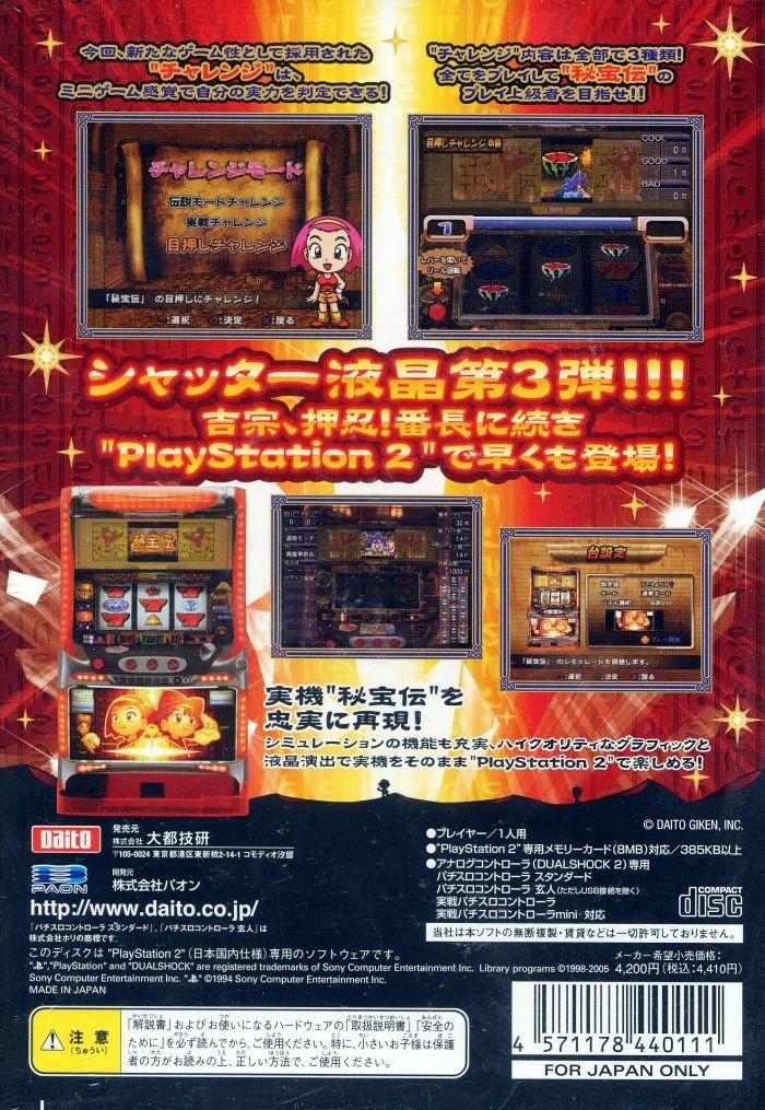 Daito Giken Koshiki Pachi-Slot Simulator: Hihoden cover