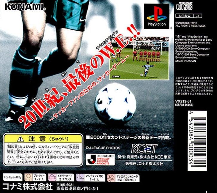 J.League Jikkyou Winning Eleven 2000 2nd cover