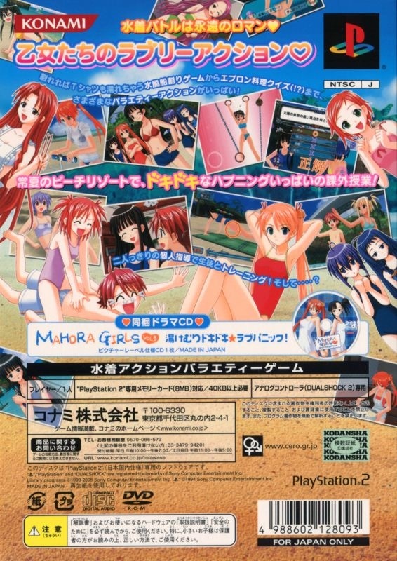 Capa do jogo Maho Sensei Negima: Kagaijugyo - Shojo no Dokidoki, Beach Side