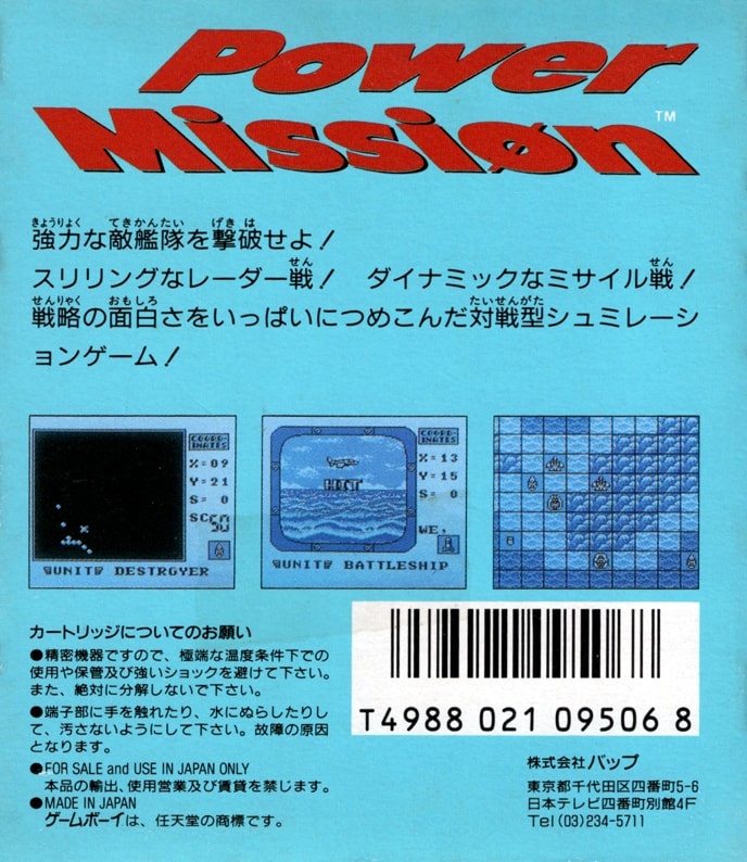 Power Mission cover