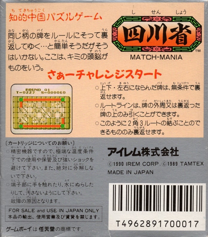 Shisensho: Match-Mania cover