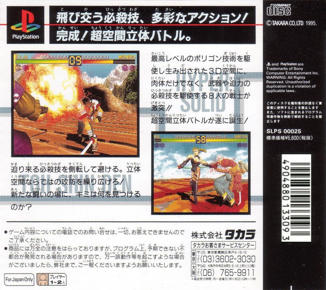 Battle Arena Toshinden cover