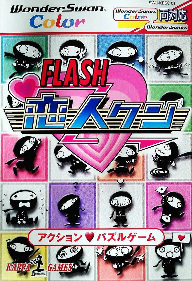 Flash Koibito-Kun cover