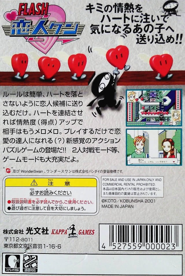 Capa do jogo Flash Koibito-Kun