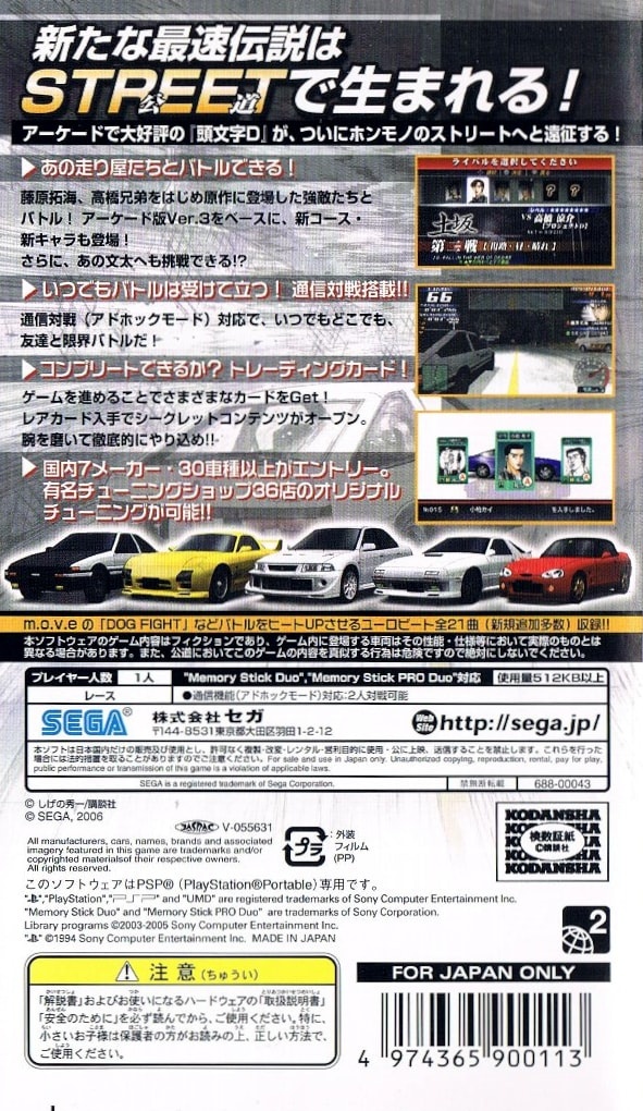 Initial D: Street Stage cover