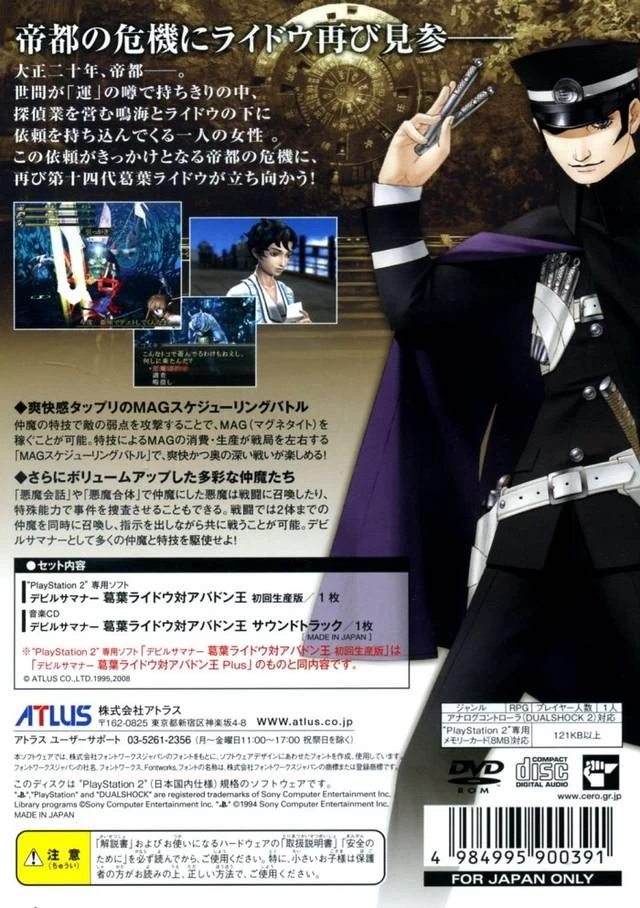 Capa do jogo Shin Megami Tensei: Devil Summoner 2 - Raidou Kuzunoha vs. King Abaddon