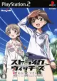 Capa de Strike Witches: Anata to Dekiru Koto - A Little Peaceful Days