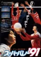 Super Volley '91