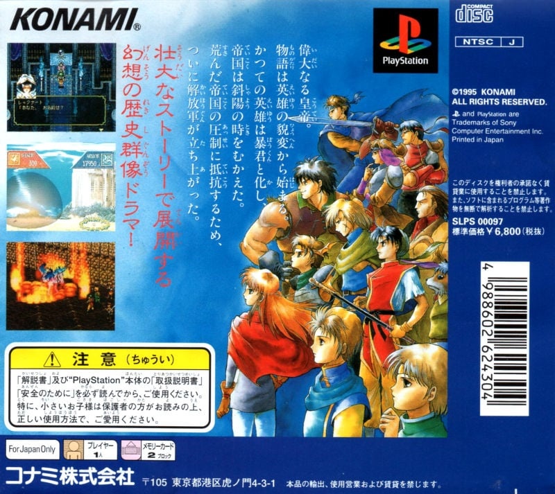 Suikoden cover
