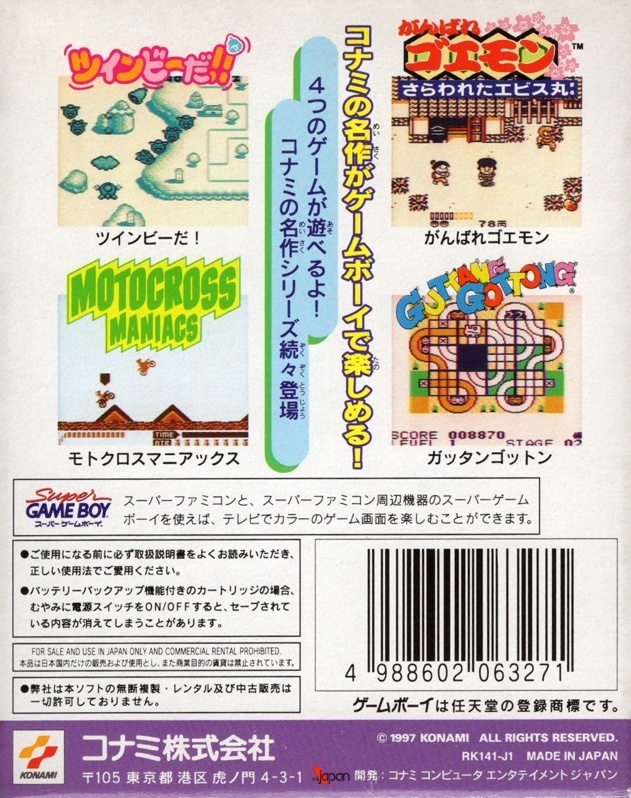 Konami GB Collection: Vol. 2 cover